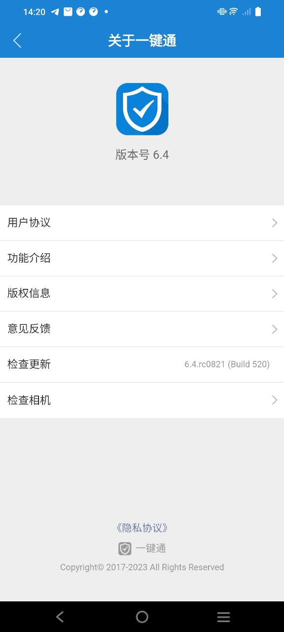 一键通app