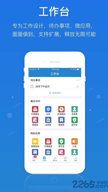 一键通app