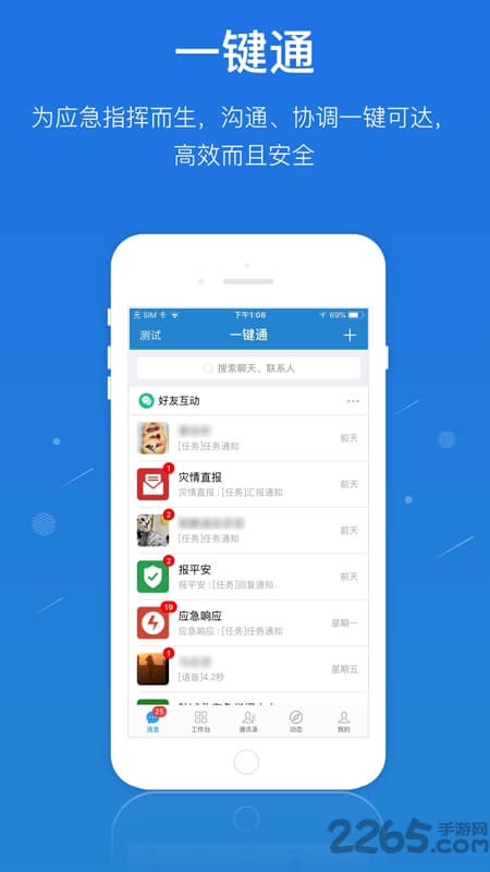 一键通app