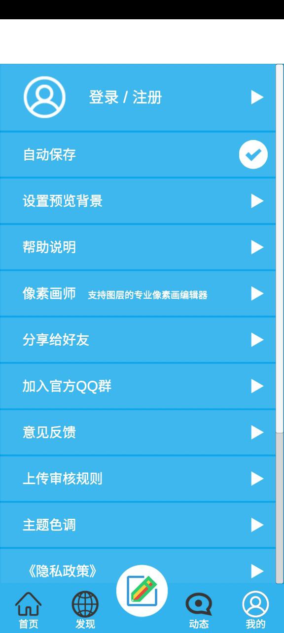 像素绘图app