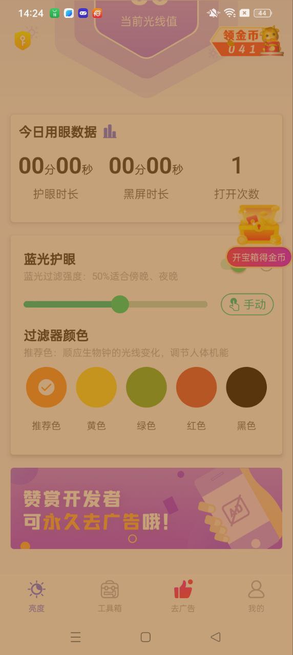 手机亮度调节安装