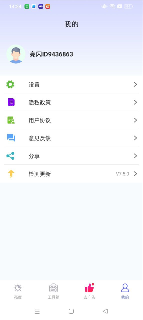 手机亮度调节安装