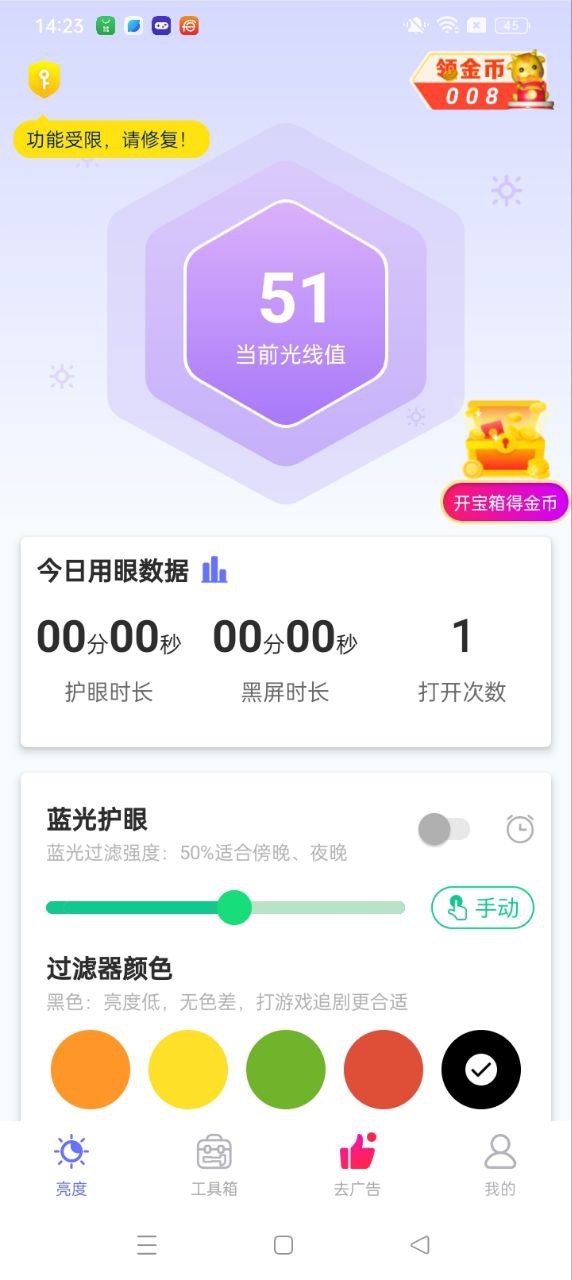 手机亮度调节安装