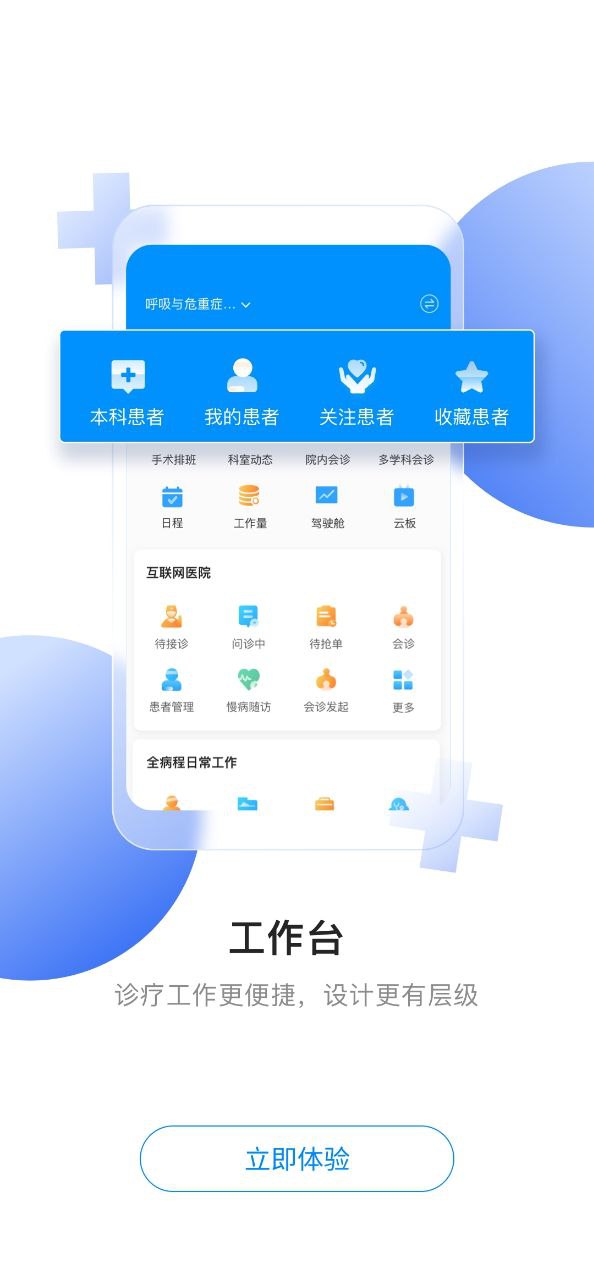 医信平台软件app