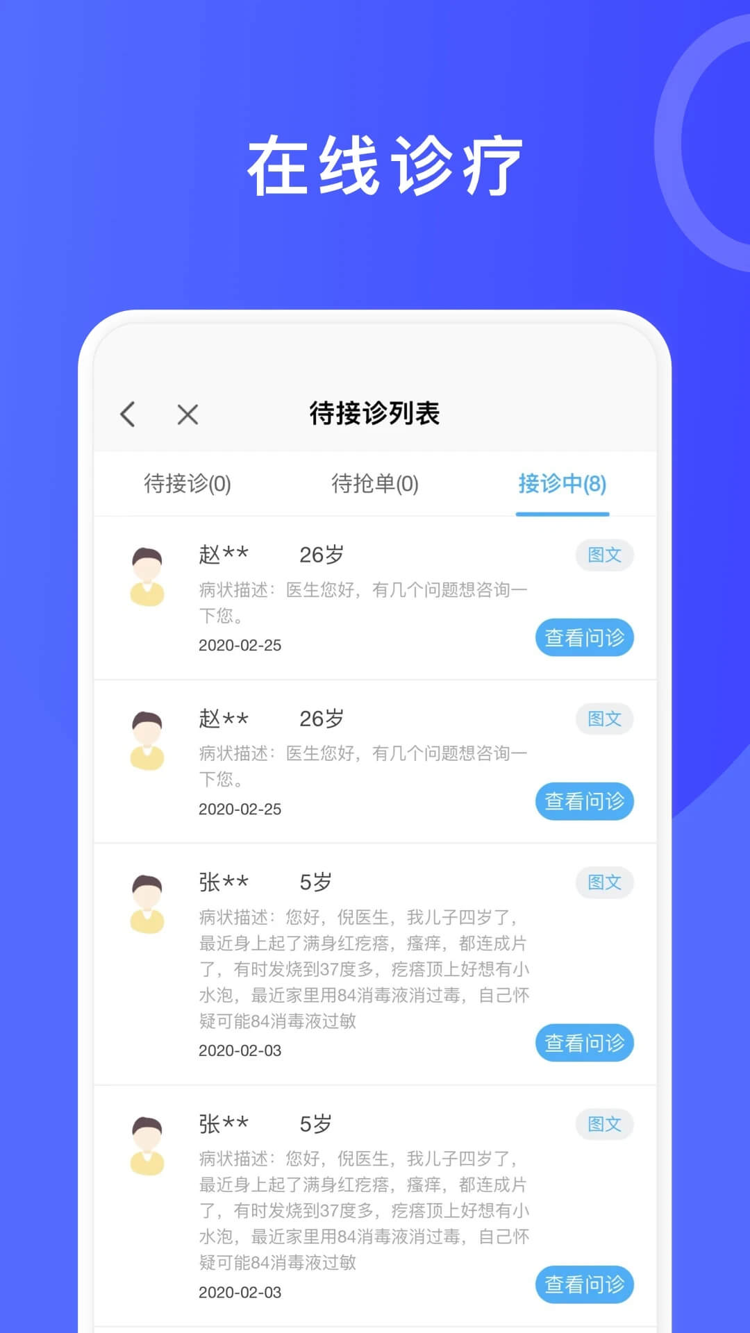 医信平台软件app