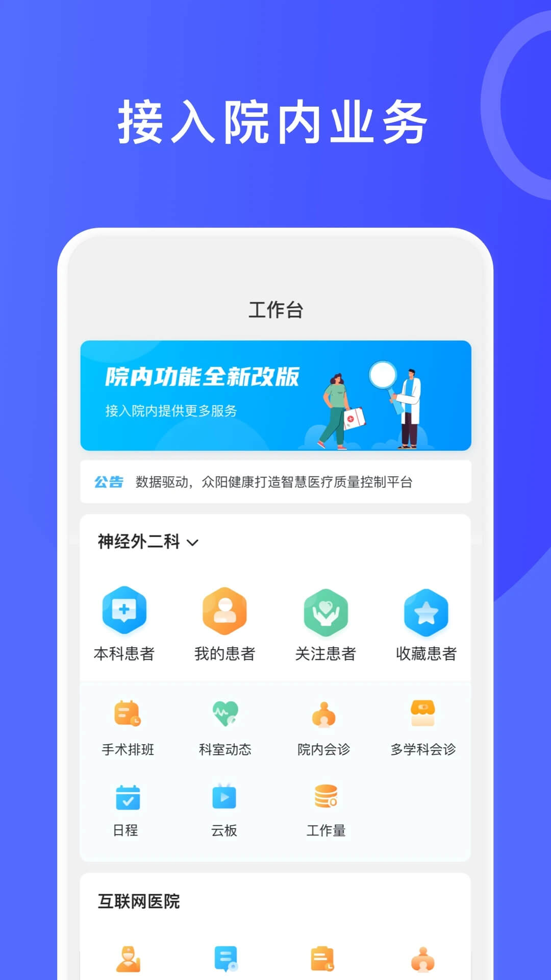 医信平台软件app