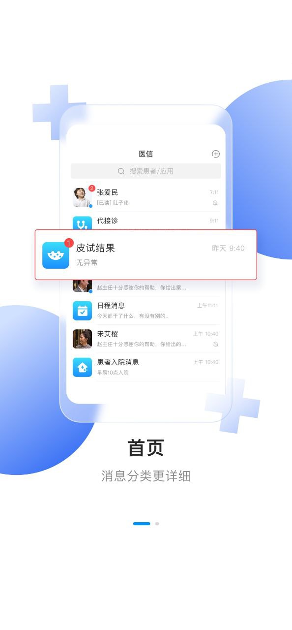 医信平台软件app