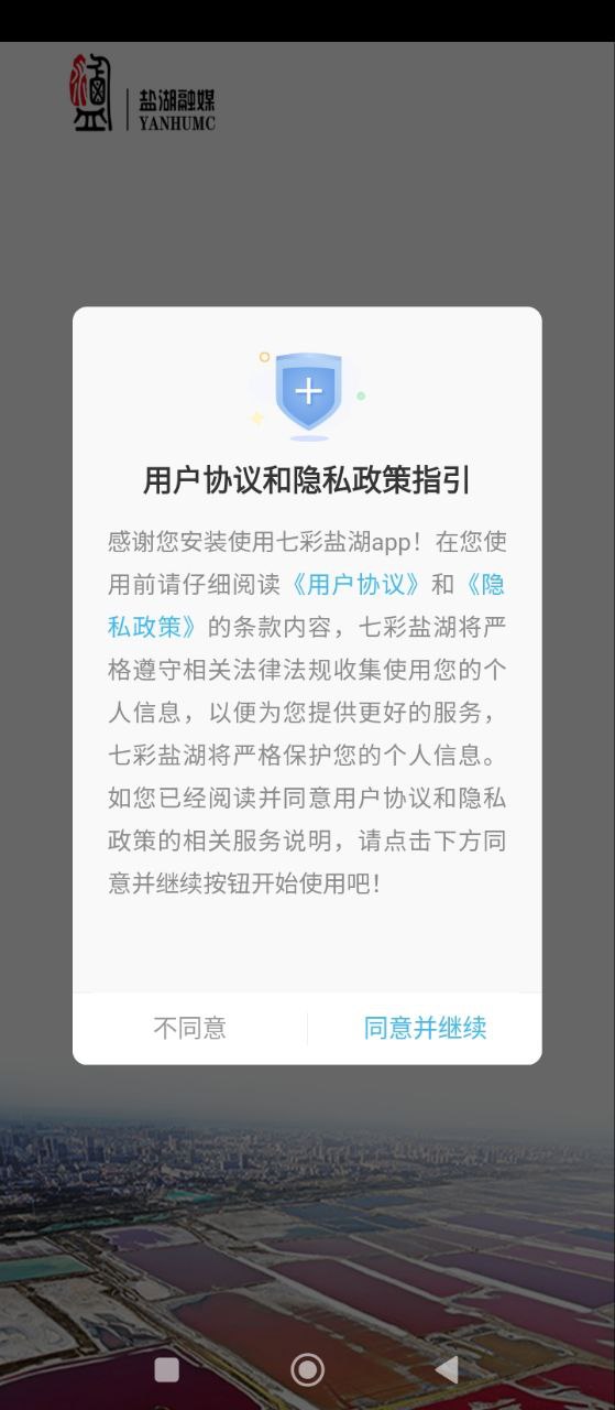 七彩盐湖软件app