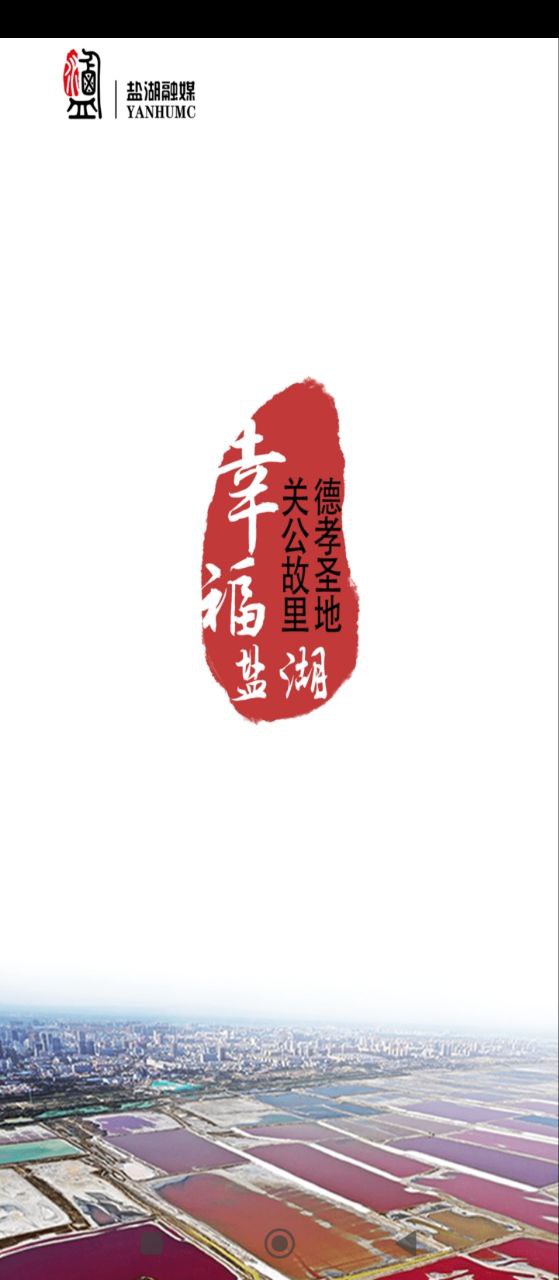 七彩盐湖软件app