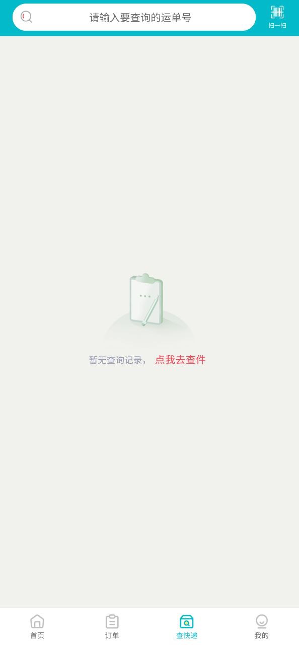 快递查询管家手机版