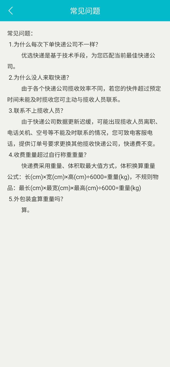 快递查询管家手机版