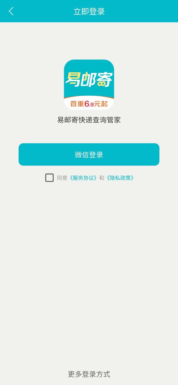 快递查询管家手机版