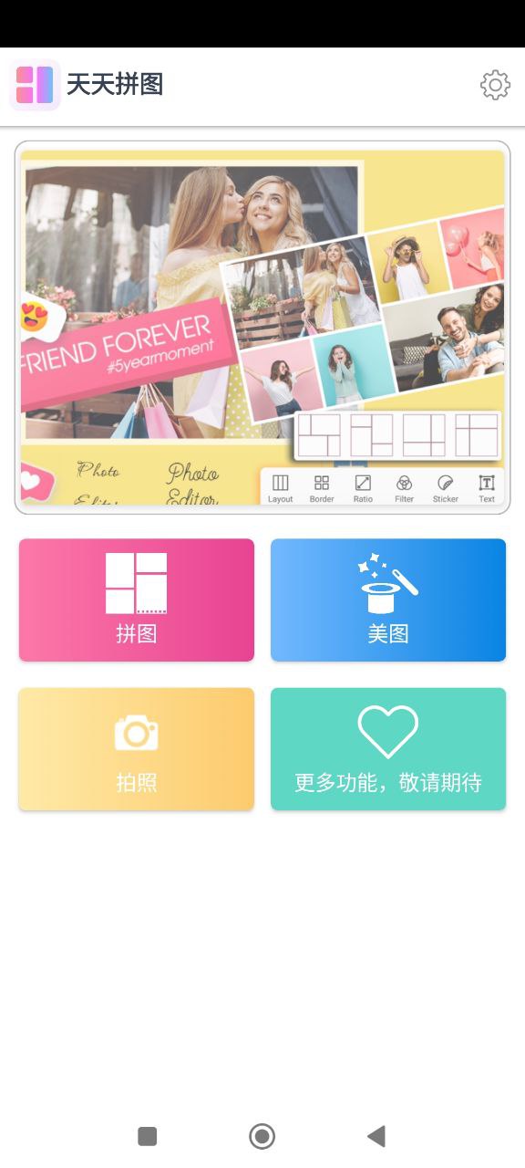 天天拼图软件app