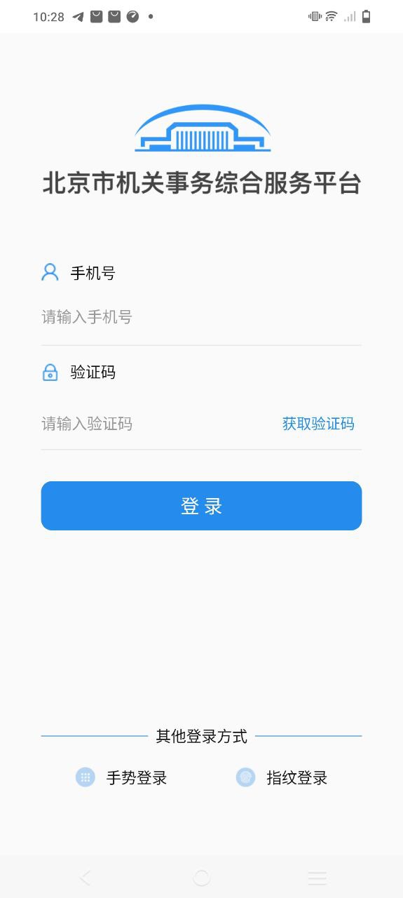 机关服务平台app