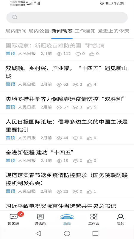 机关服务平台app