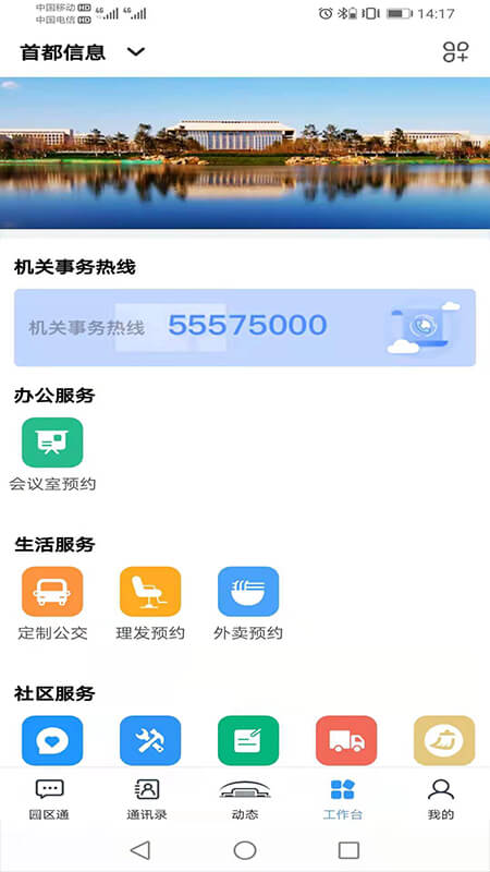 机关服务平台app