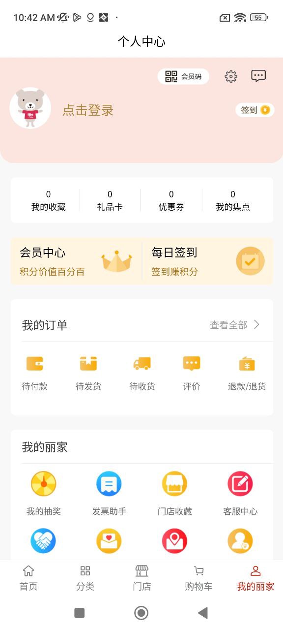 丽家宝贝安装