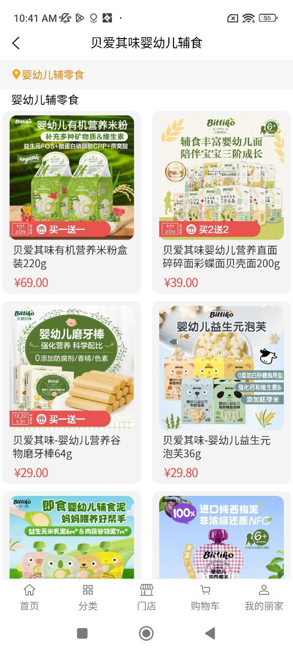 丽家宝贝安装