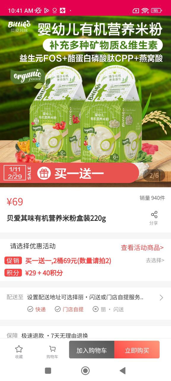 丽家宝贝安装