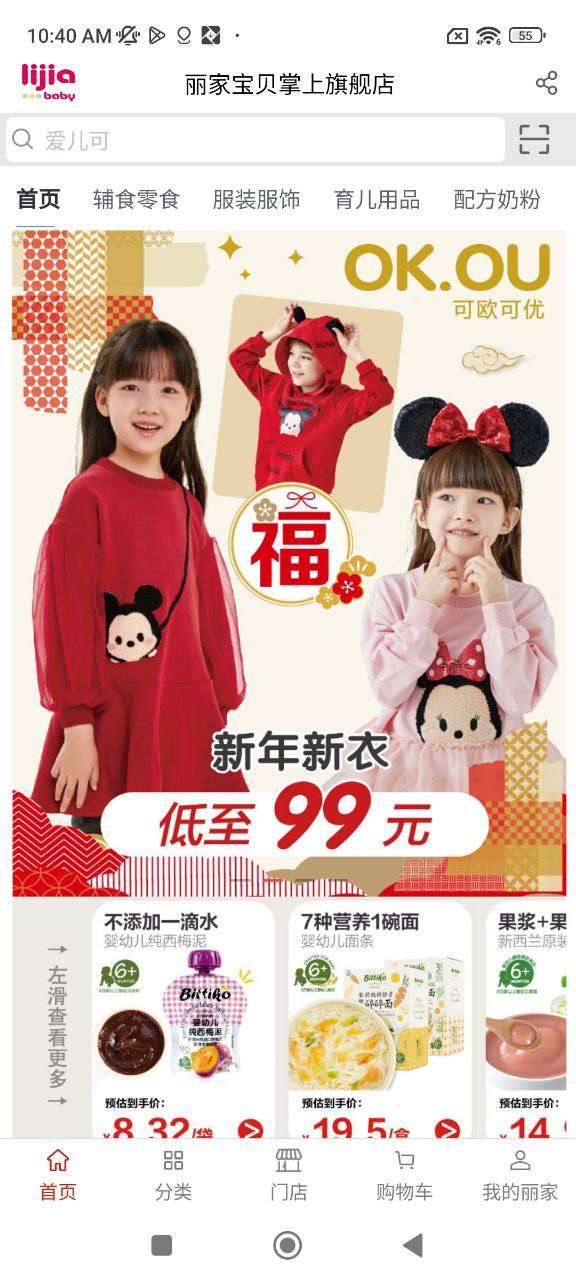 丽家宝贝安装
