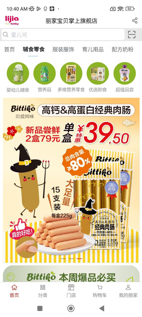 丽家宝贝安装