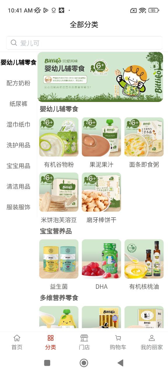 丽家宝贝安装