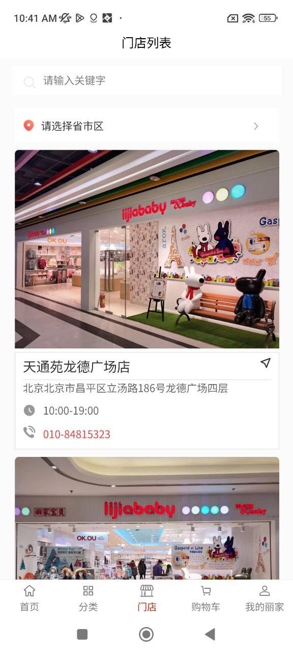 丽家宝贝安装