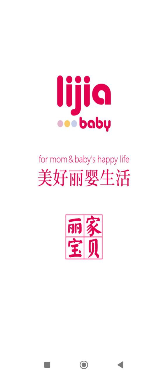 丽家宝贝安装
