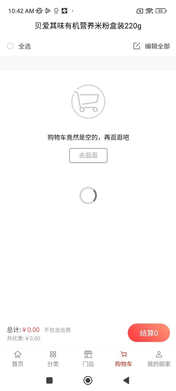 丽家宝贝安装