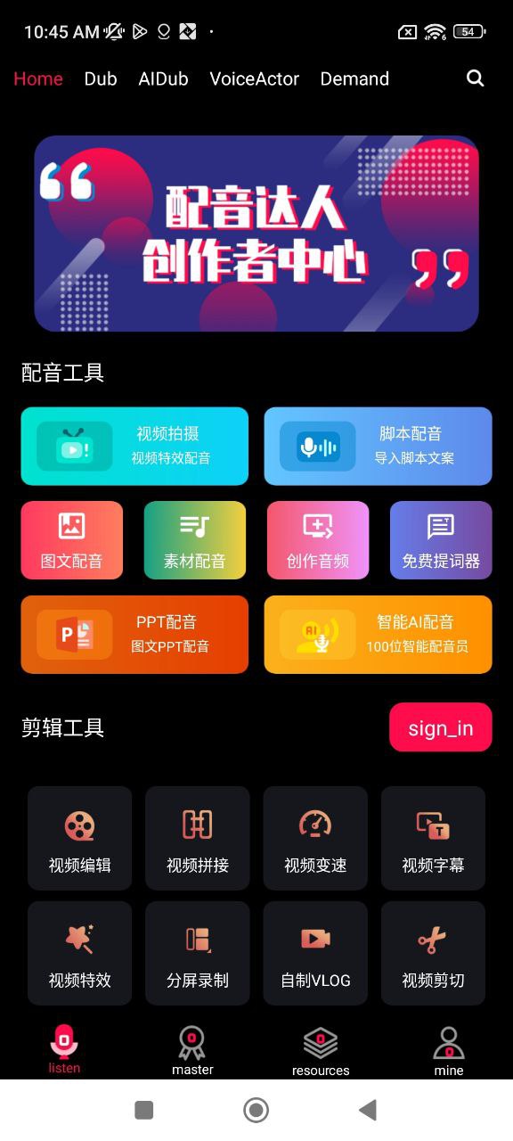 配音达人下载