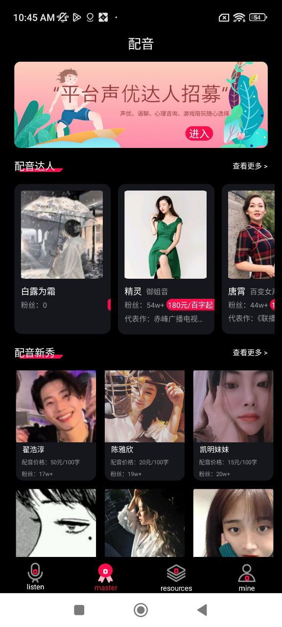 配音达人下载