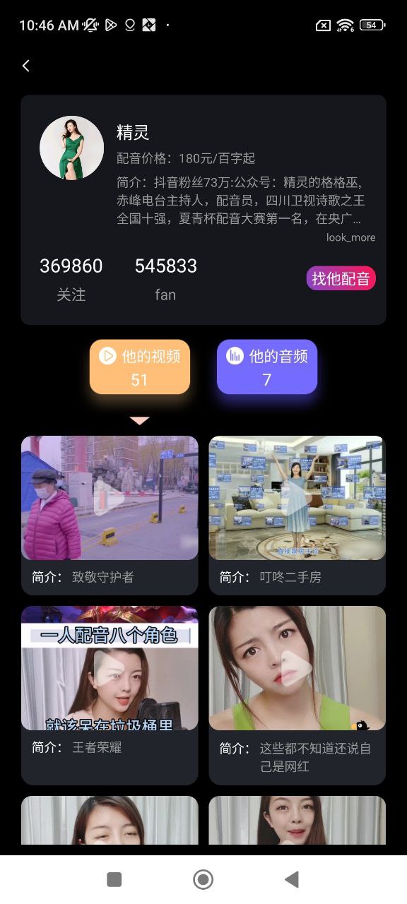 配音达人下载