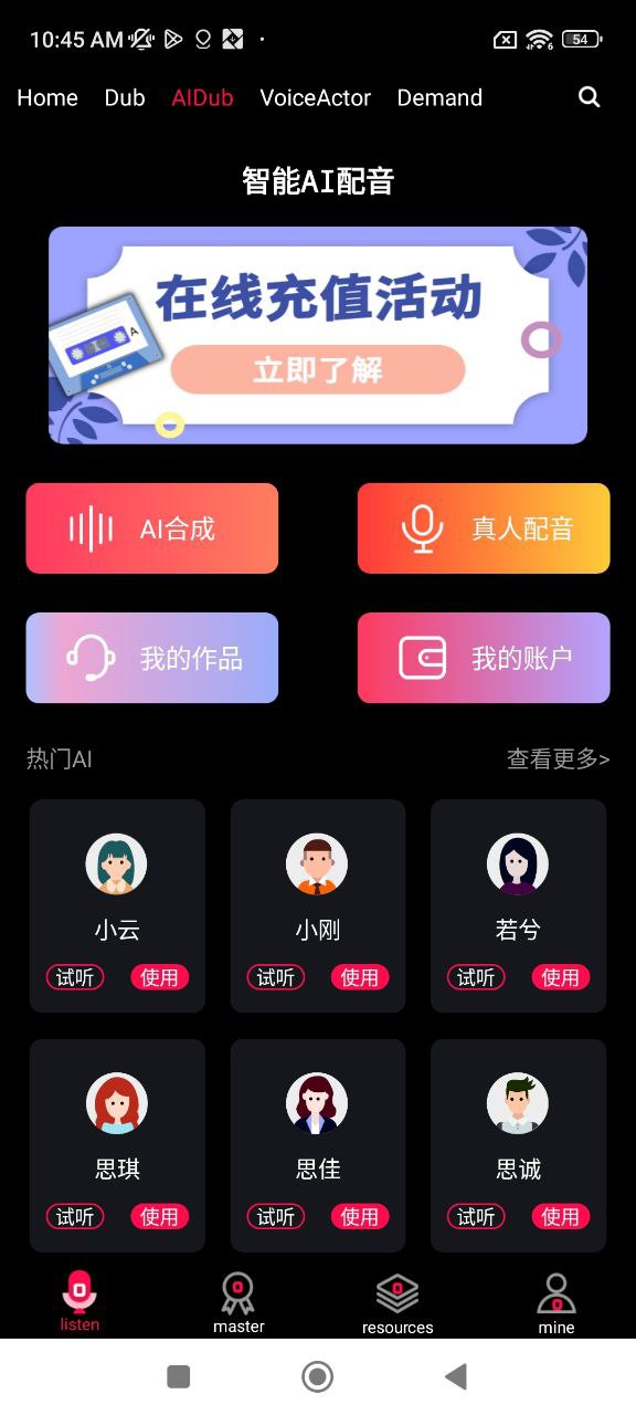 配音达人下载