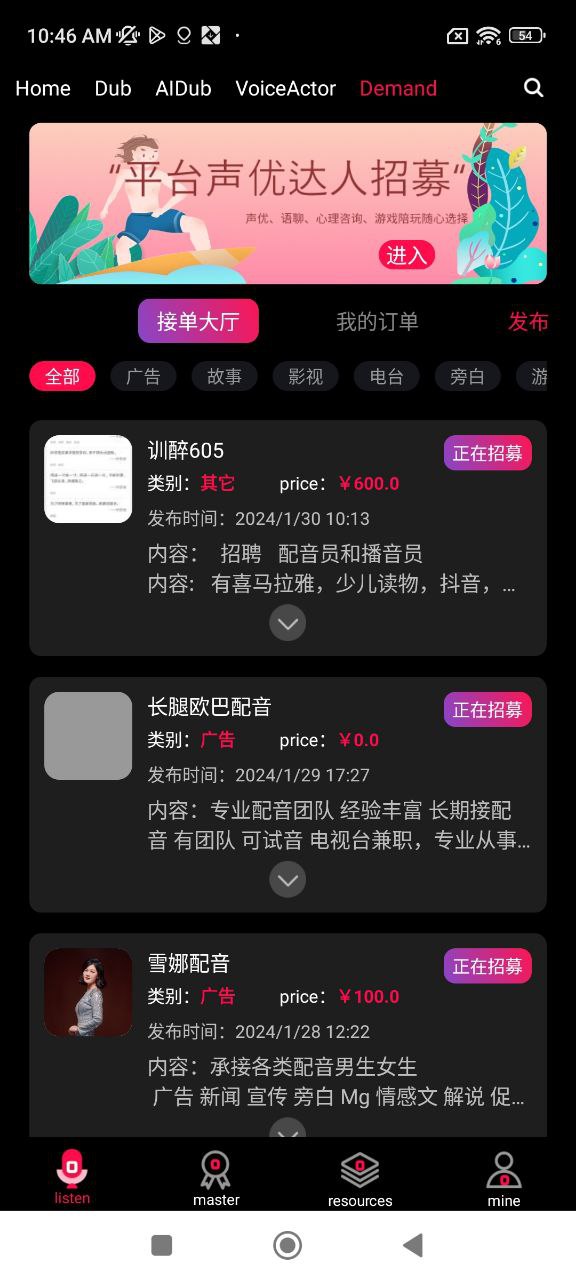 配音达人下载