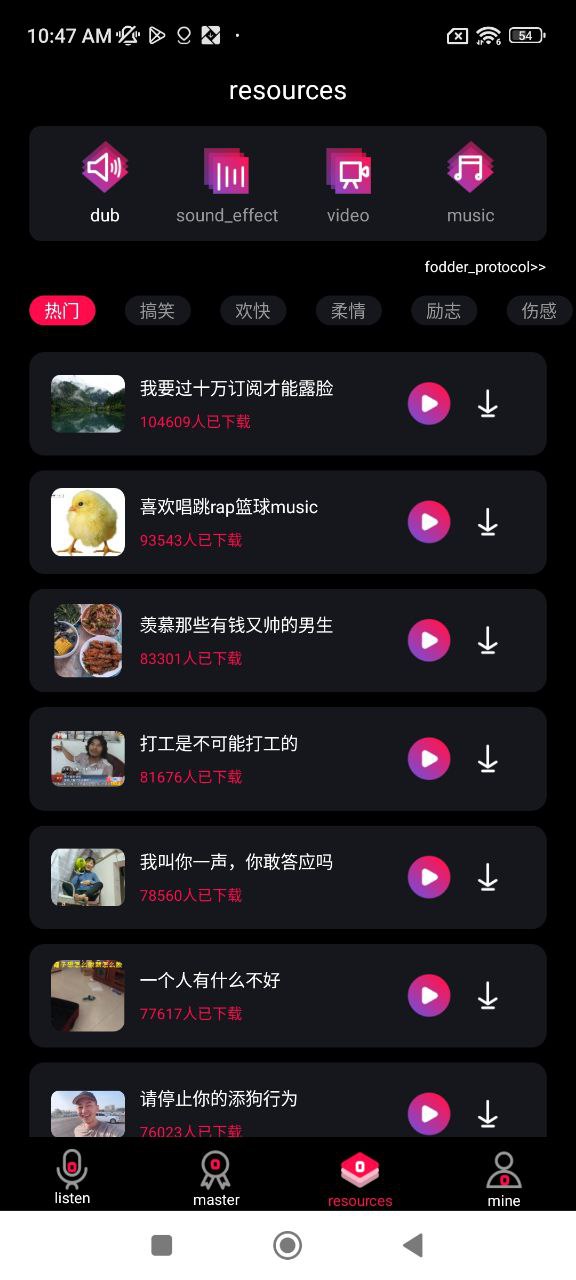 配音达人下载