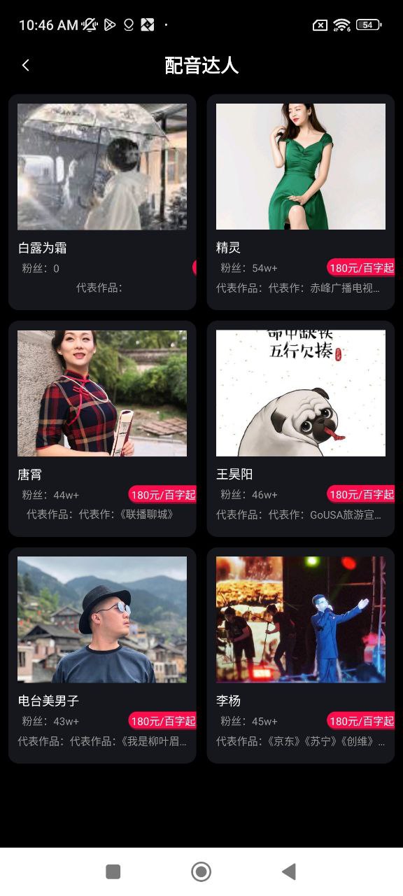 配音达人下载
