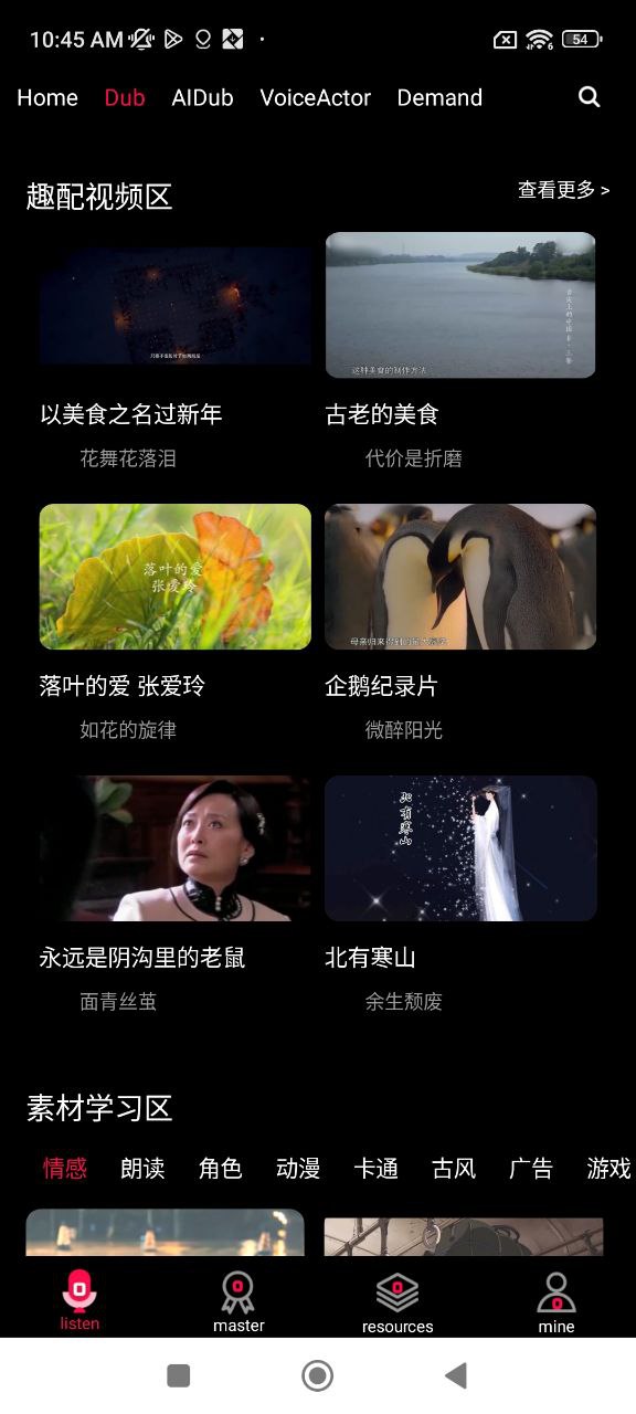 配音达人下载