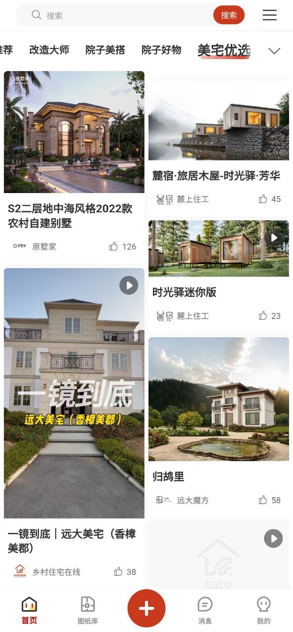 住宅在线手机版