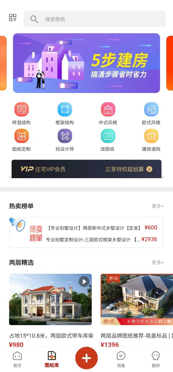 住宅在线手机版