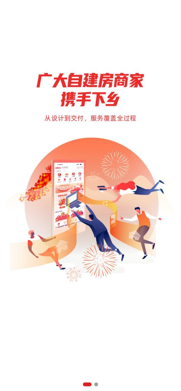 住宅在线手机版