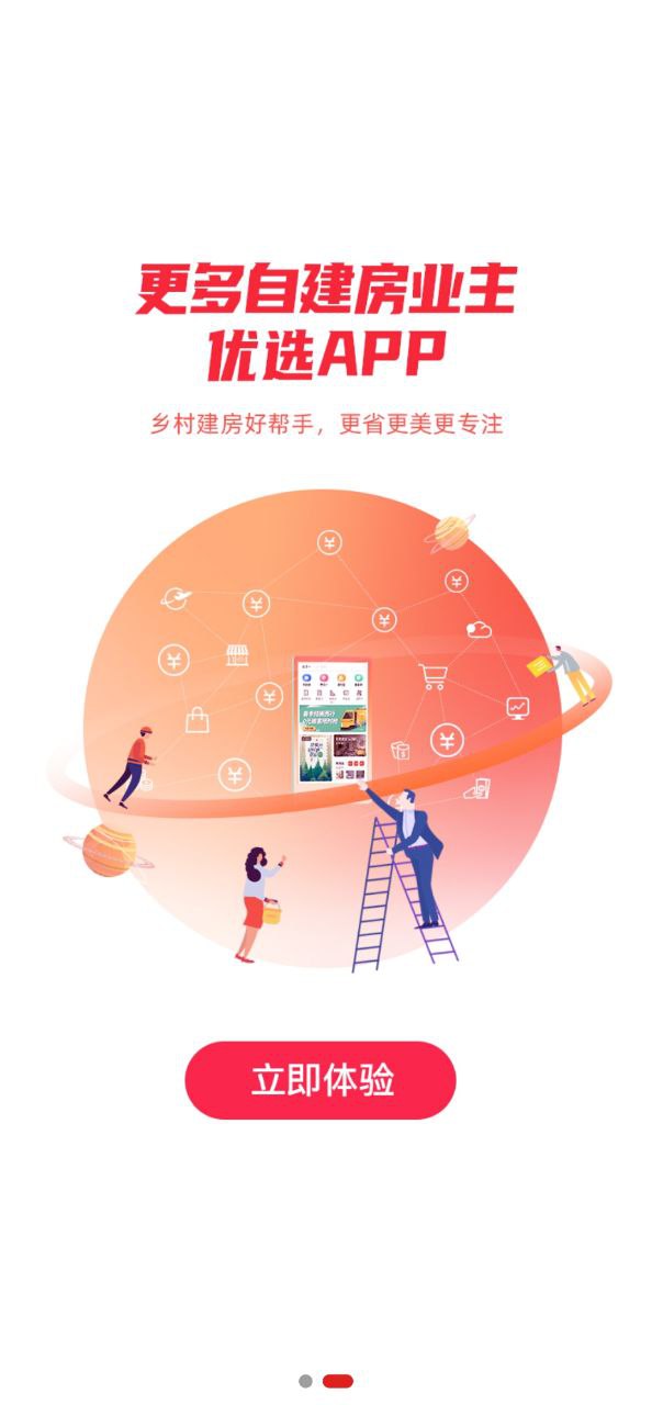 住宅在线手机版