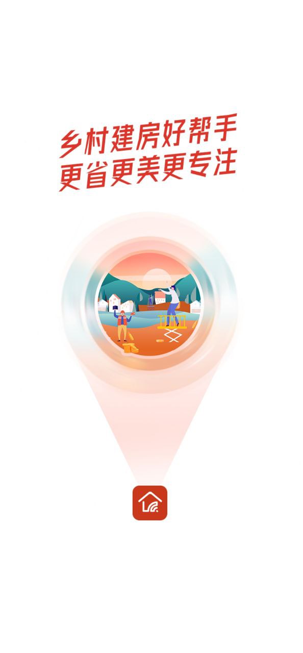 住宅在线手机版
