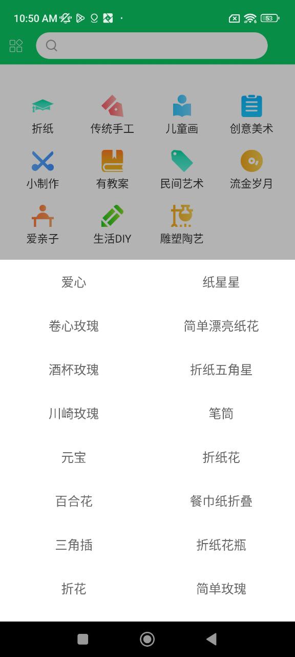 手工折纸大全手机版
