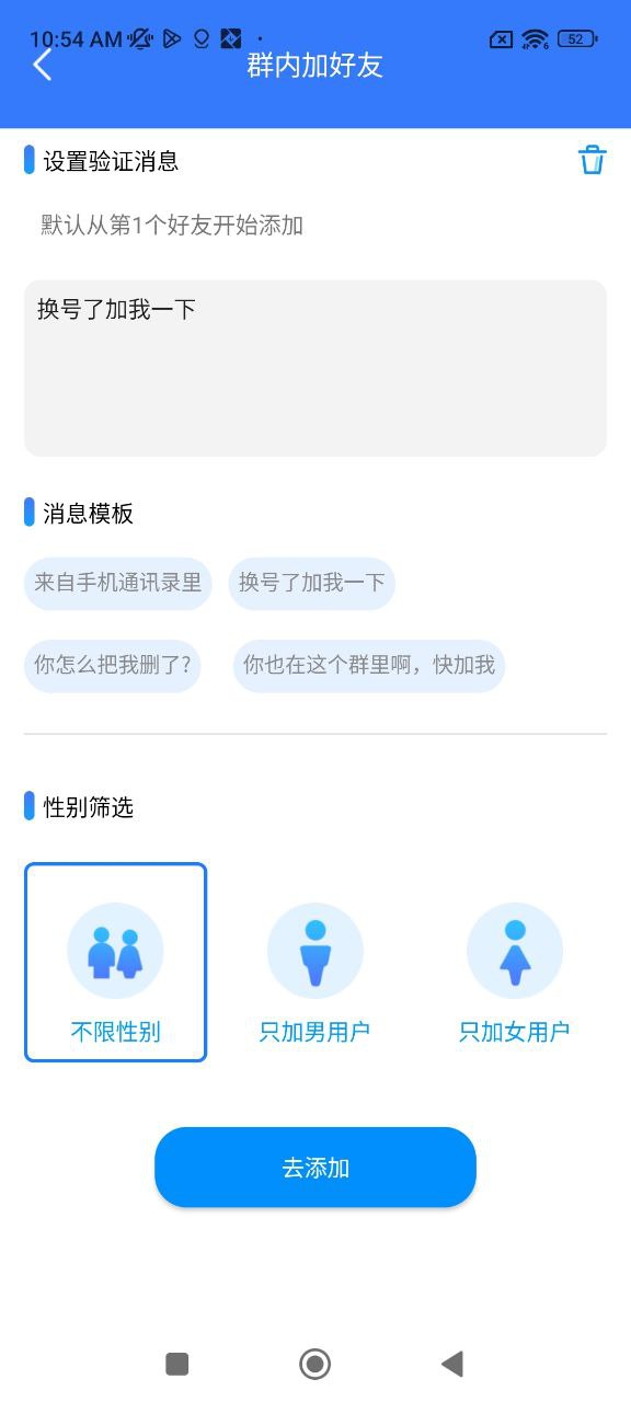 微商助手下载安装
