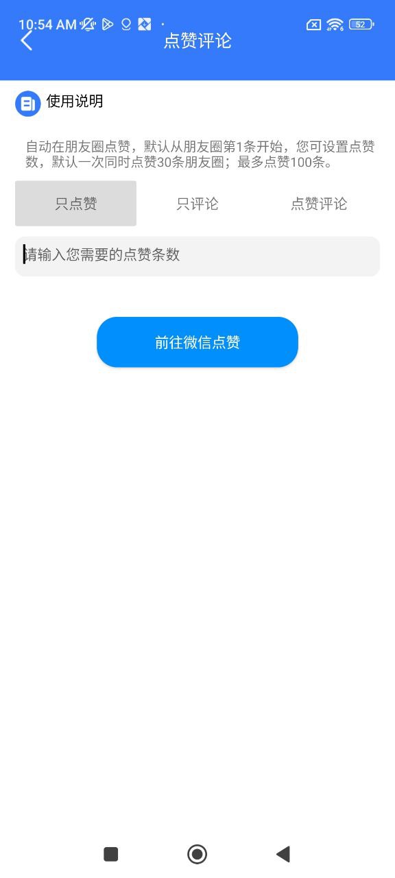 微商助手下载安装