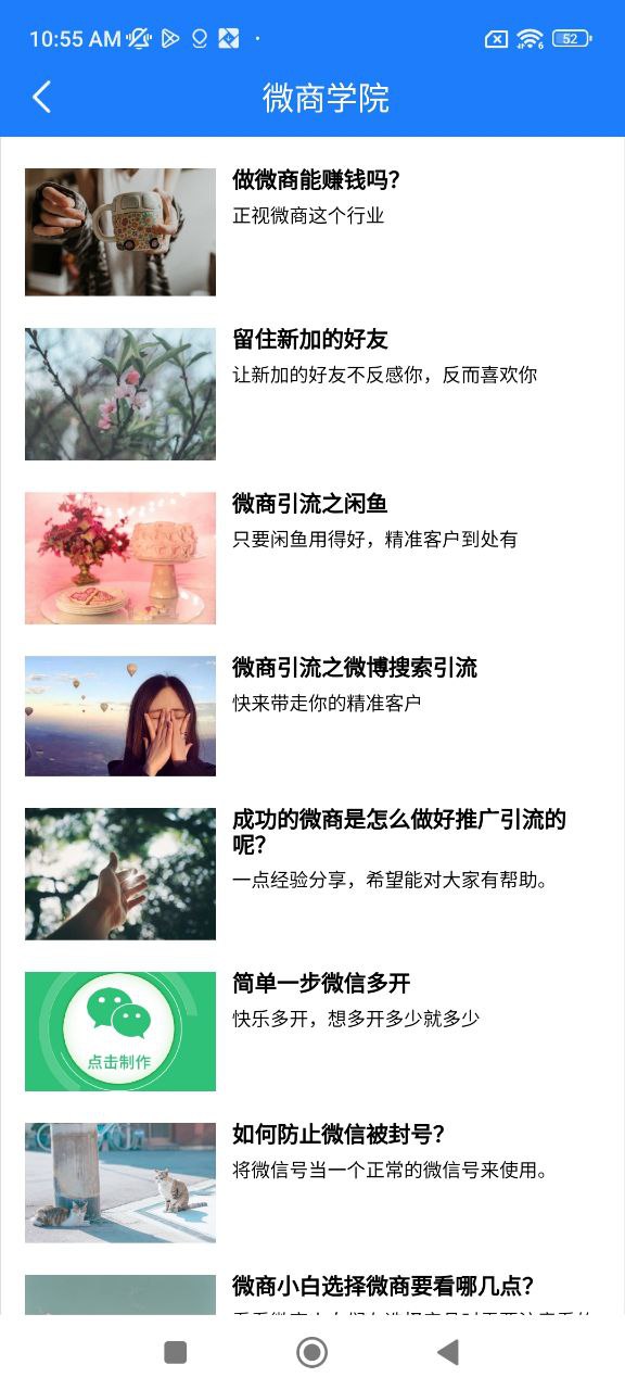 微商助手