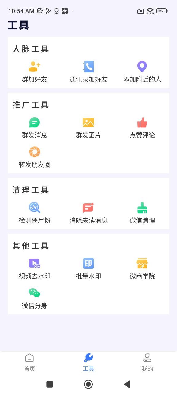 微商助手下载安装
