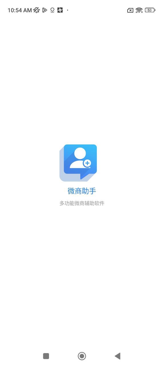 微商助手下载安装