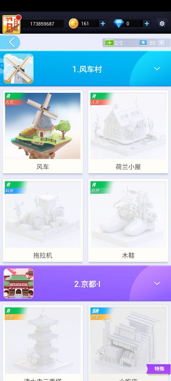 我爱拼模型app