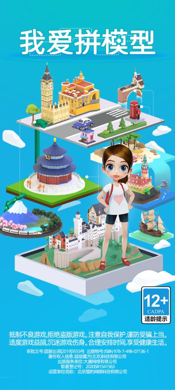 我爱拼模型app